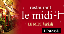 LE MIDI姉妹店　ル・ミディ・アイ　ホームページ